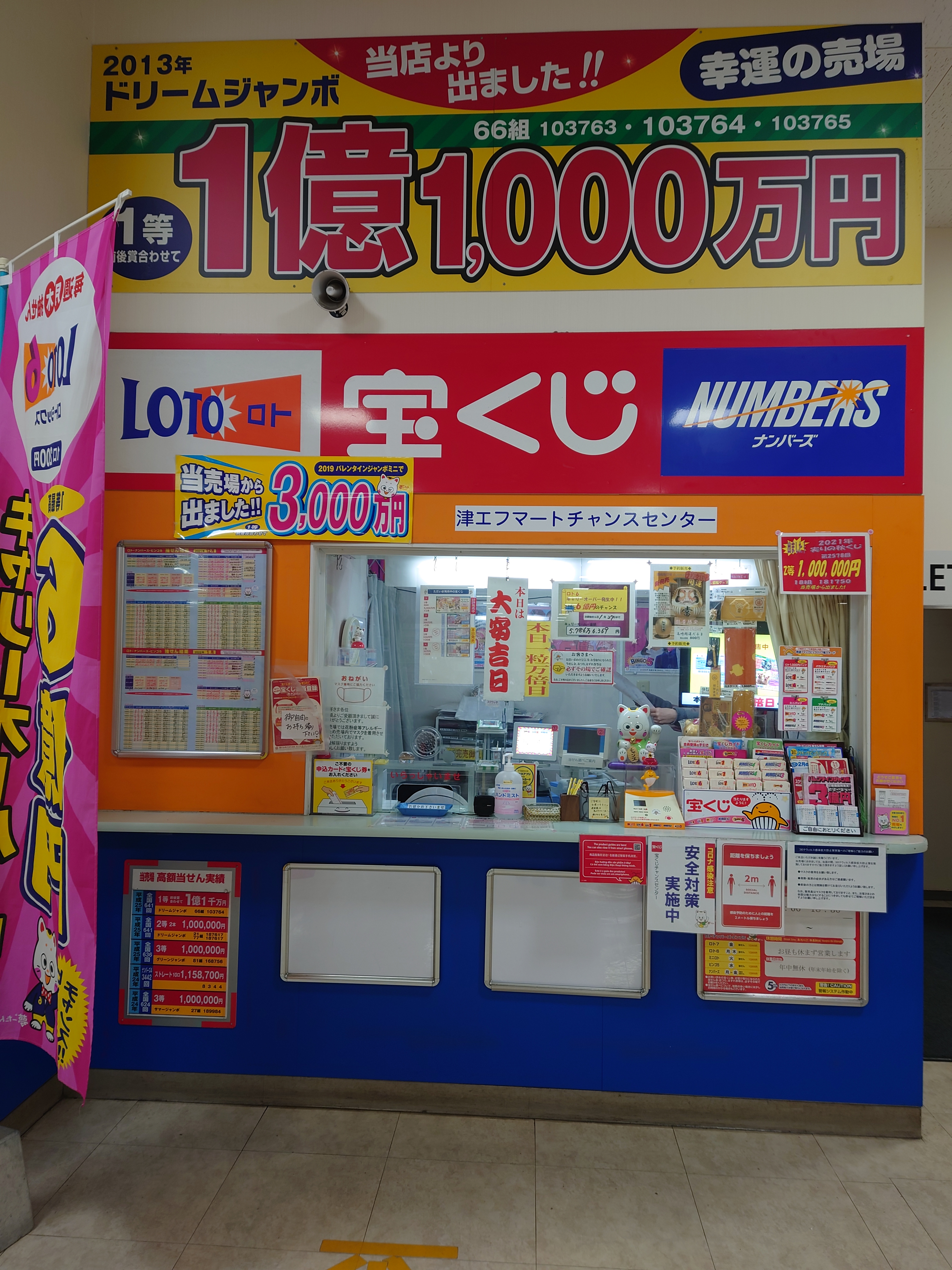 売店です。 公式】宝くじチャンスセンター